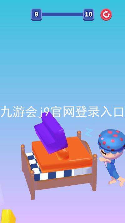 九游会j9官网登录入口